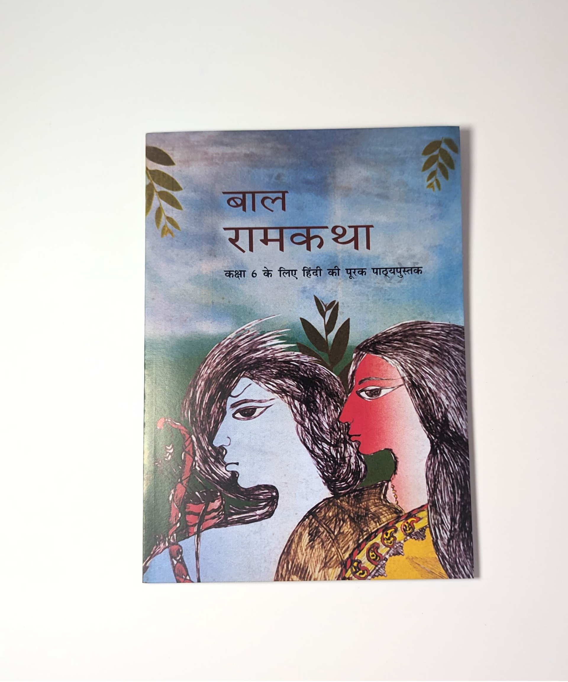 Class  VI  - Hindi Bal Ramkatha - NCERT Textbook