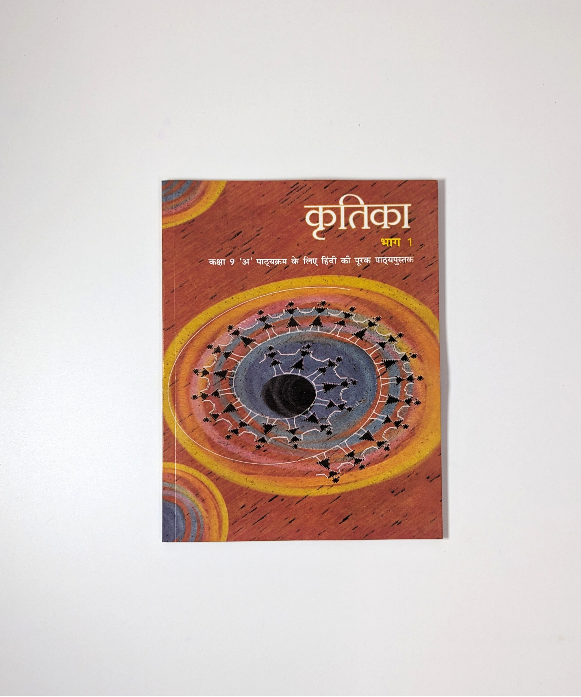 Class IX - Hindi Kritika - NCERT Textbook